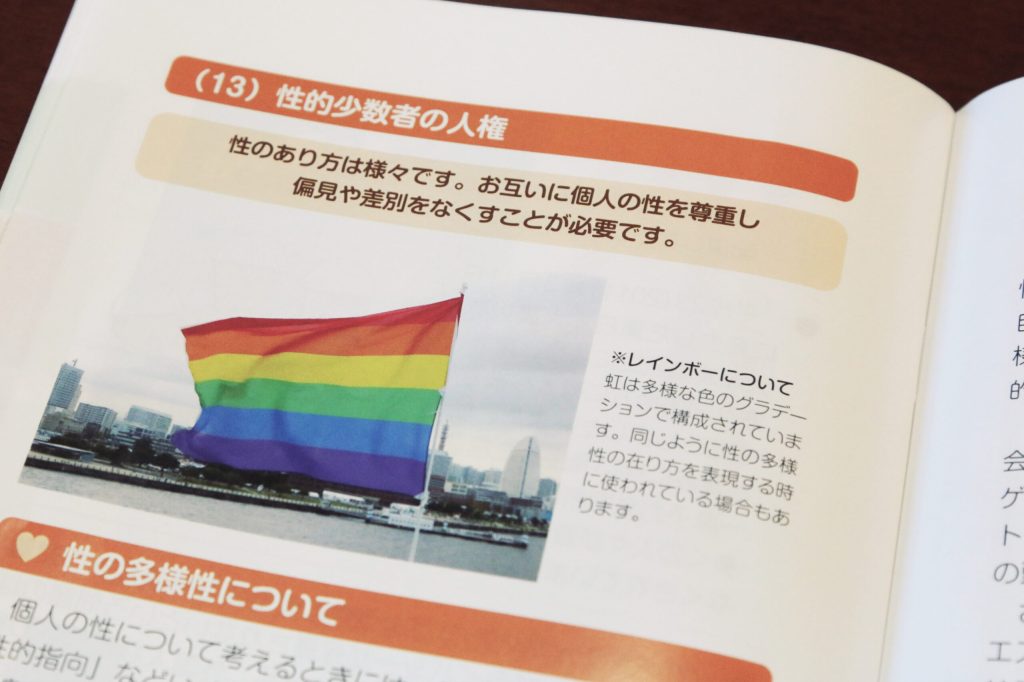 教育現場がみつめる〈当事者〉　性的少数者の人権課題への取り組み