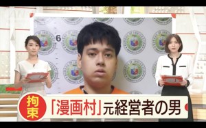 mangamura Aksi Pembajak Manga Paling Kakap Sedunia Berakhir, Dicokok Polisi di Manila