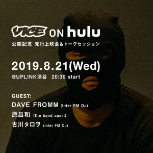 先行上映会＆トークセッション開催