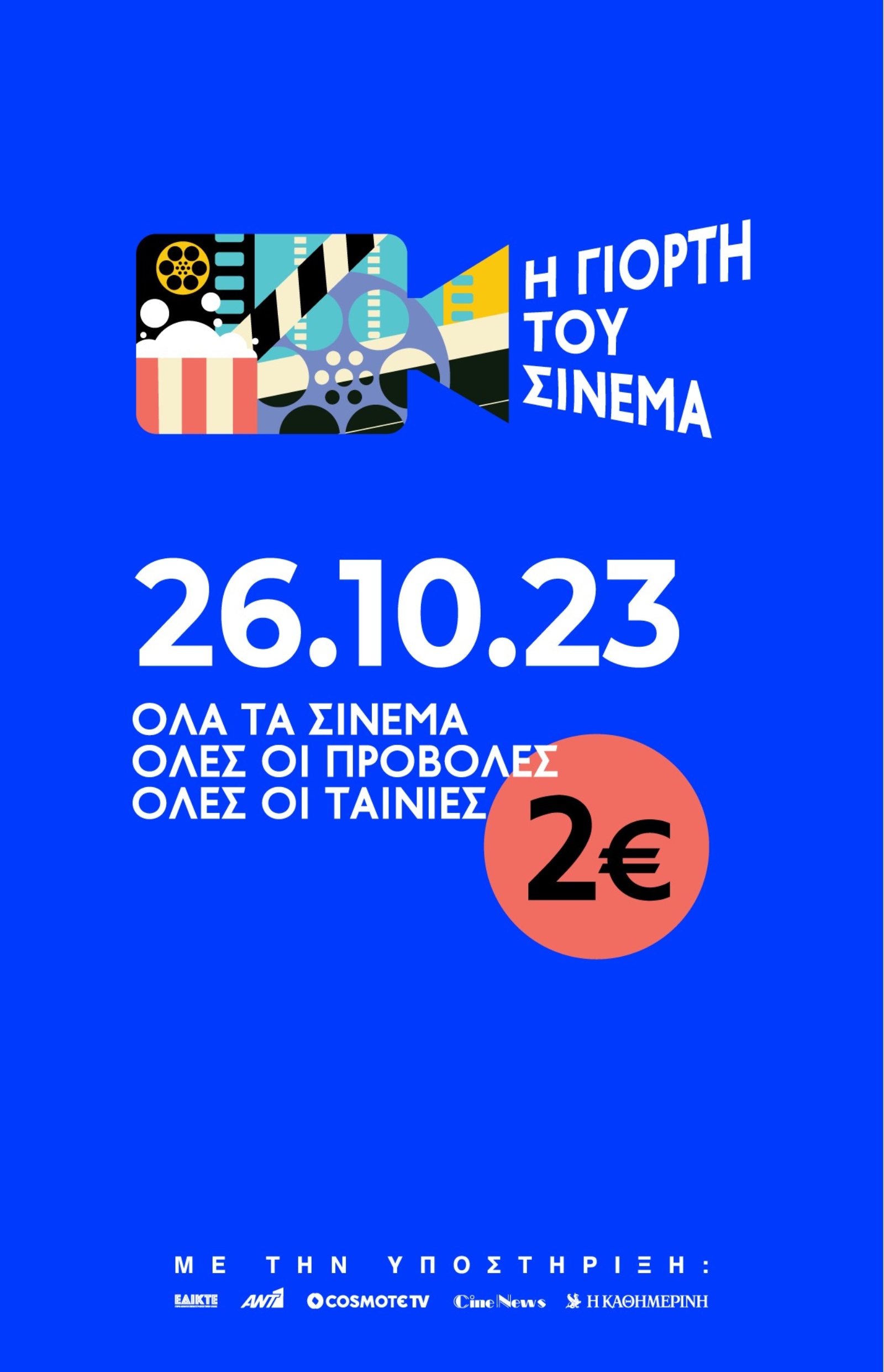 H GIORTH TOY CINEMA_2023_Main Visual.jpg